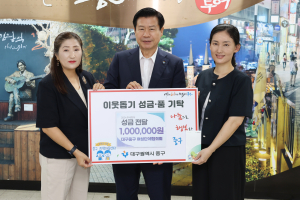 대구 중구 여성단체협의회, 추석맞이 이웃돕기 성금 기탁