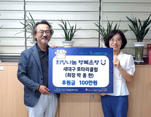 새대구로타리클럽, 수성구 수성1가동에 성금 전달