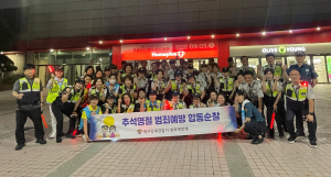 대구강북경찰서, 추석명절대비 협력단체 합동순찰