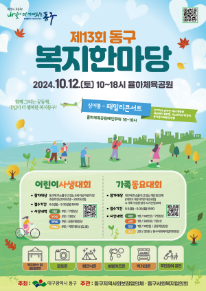 대구시 동구 복지한마당  ‘어린이사생대회&가족동요대회’ 참가자 모집