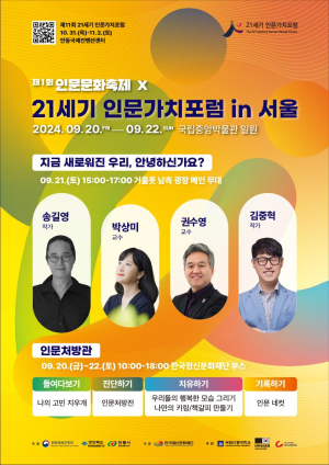 제11회 21세기 인문가치포럼 사전포럼