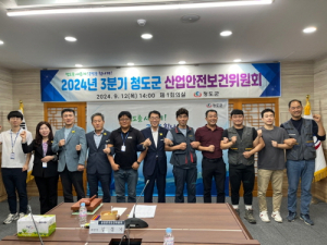 청도군,  산업안전보건위원회 개최