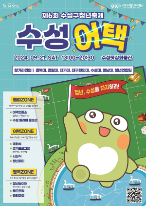 대구시 수성구, 청년축제 ‘수성어택’ 개최