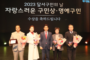 자랑스러운 달서구민ㆍ명예구민 후보 모집