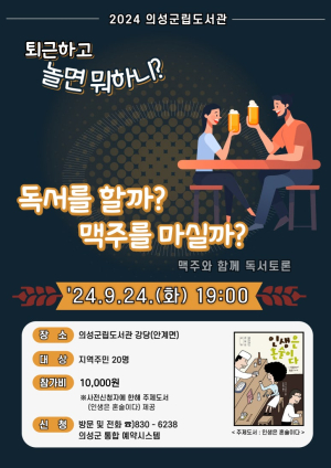 수제 맥주와 함께 독서토론 어때?