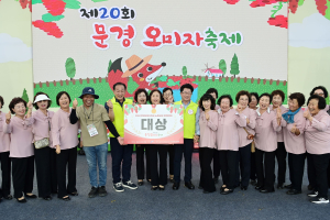 스무번째 ‘문경오미자축제’ 성황리 폐막