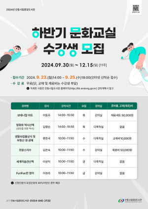 안동시립중앙도서관, 하반기 문화교실ㆍ9월 문화가 있는 날 운영