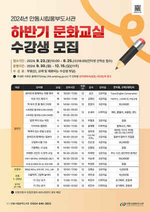 안동시립웅부도서관, 하반기 문화교실 개설