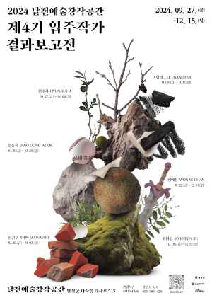 달천예술창작공간 입주 작가 작품 전시