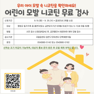 영양군, 간접 흡연 피해 심각성 알려