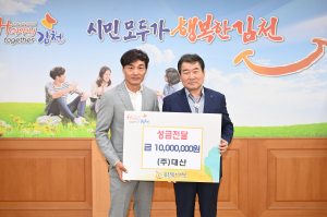 ㈜대산, 김천복지재단에 1000만원 기탁