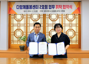 성주군-(사)함께 꿈꾸는 다락방, 다함께돌봄센터 위탁 운영 계약