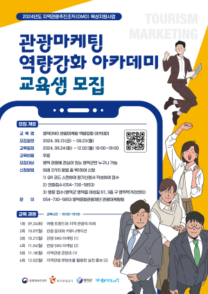 영덕문화관광재단, 주민 관광마케팅 역량 강화