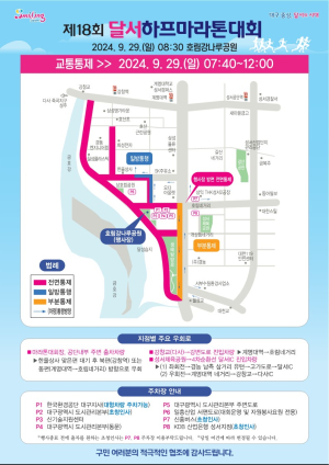29일 ‘제18회 달서하프마라톤 대회’ 연다