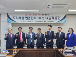 칠곡군의회 도시발전연구회 전문가 특강