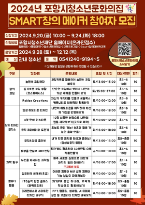 포항시청소년문화의집, 가을학기 강좌 수강생 모집