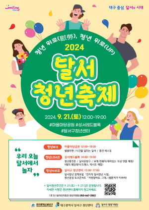 ‘달서청년주간’ 9월21일~27일까지 확대 운영