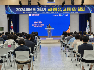 경산교육청,  2학기 교장ㆍ교감 회의 개최