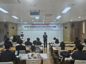 미래형 융합교육 선도학교 내실 다지기