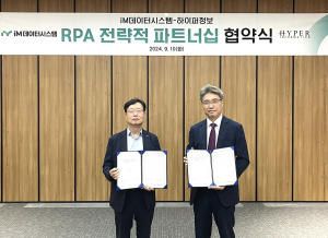 iM데이터시스템-하이퍼정보, RPA 전략적 파트너십 MOU