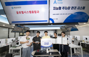 영진전문대 글로벌시스템융합과, 캡스톤디자인대회 대상