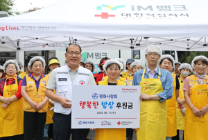 평화사랑회-대구 적십자사, 행복한 밥상’ 급식 나눔