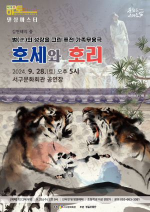 대구시 서구문화회관, 서구애 마토콘서트 개최
