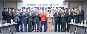 대구시, ‘글로컬대학 거버넌스 출범식’ 개최