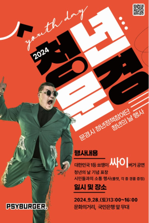 문경, 28일 청년의날 행사 개최 점촌 문화의거리 즐길거리 가득