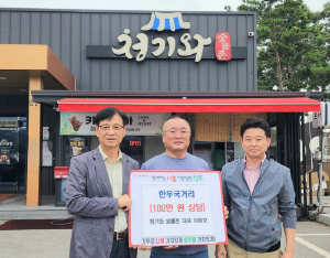 상주 함창읍 청기와숯불촌, 한우국거리 후원