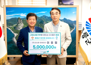 코오롱 이웅열 명예회장, 울릉군에 고향사랑기부