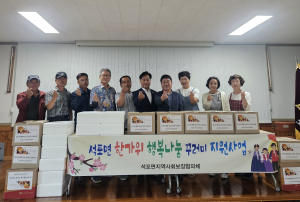 봉화군 석포면 지사보, 한가위 꾸러미 전달