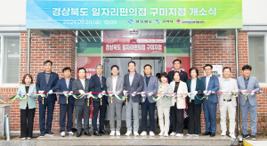 경북도, 직장ㆍ돌봄 양립 ‘일자리 편의점’ 문 활짝