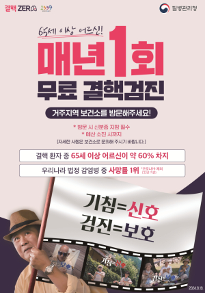 성주군 “65세 이상 어르신, 결핵검진 받으세요”