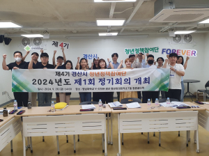 제4기 경산시 청년정책참여단 정기회의