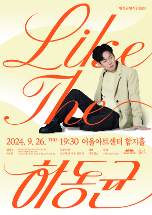 행복북구문화재단 ‘Like The 하동균’ 무대