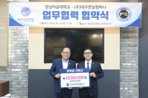 영남이공대, ㈜대구풋살컴퍼니와 업무협약식ㆍ장학금 기탁식