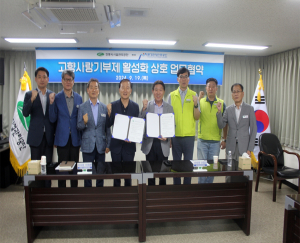 안동시시설관리公, 고향사랑기부제 MOU