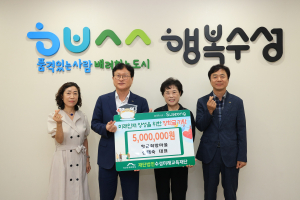 신태숙 황금희망마을 대표, 수성미래교육재단에 장학금 기탁