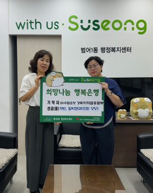 경북 수협, 대구 범어1동 행복나눔곳간 후원