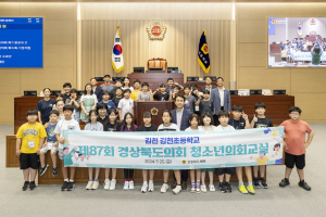 경북도의회, 청소년에 의정체험 기회 제공