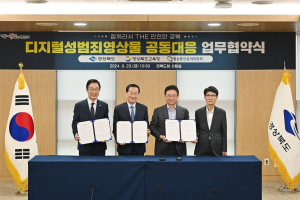 디지털 성범죄 영상물 근절 ‘의기투합’