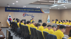 칠곡군, 청렴추진단 3차회의 개최