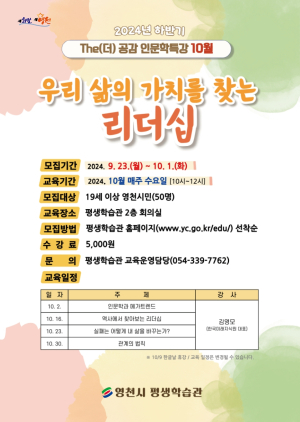 영천 평생학습관, 수강생 모집 내달1일까지…더공감인문학 특강