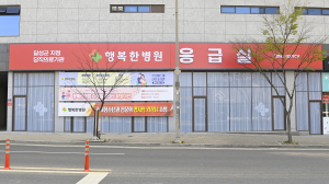 대구시 달성군, 지역응급의료시설 운영으로 추석 의료 공백 해소