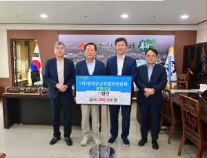 ㈜탑선, 봉화군에 장학금 5000만원 기탁
