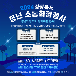 28일 구미서 경북 청년 화합ㆍ소통행사