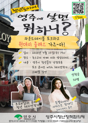 영주시, 청년 목소리로 정책 변화 이끈다