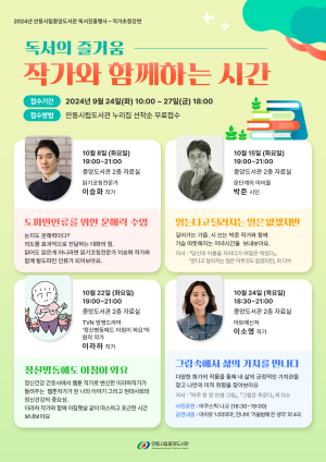 깊어가는 가을, 안동시립중앙도서관 작가초청강연 열어