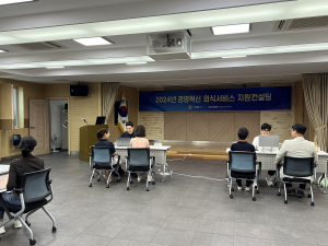 안동, 외식서비스 지원 시행 내달16일까지 17개소 대상